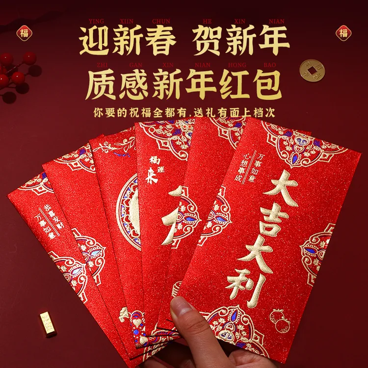 【龙虎山正品】新年新款春节红包双色烫金利是封红包袋过拜年通用款