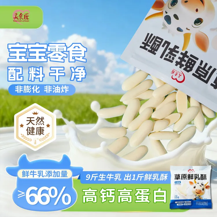 草原鲜乳酥烤烤奶皮鲜奶条奶片高钙高蛋白儿童孕妇奶制品烤奶片