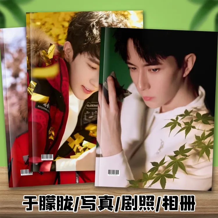于朦胧写真照片故事集白真南风意剧照写真纪念杂志画册相册周边