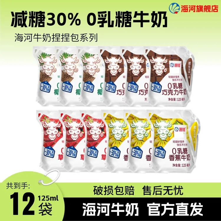 海河牛奶捏捏包0乳糖牛奶减糖30%营养早餐奶125ml×12袋夏季饮品