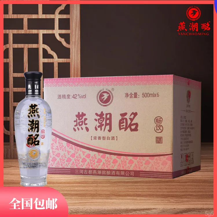 燕潮酩 畅饮 42度 浓香型白酒  口粮酒 整箱六瓶装42度