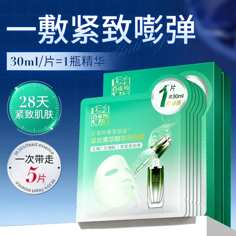 百雀羚补水面膜抗皱紧致抗初老菁萃原液保湿正品官方旗舰男女通用