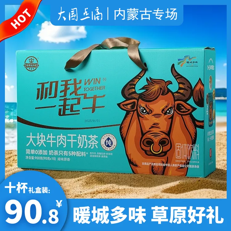 察罕苏力德大粒牛肉干奶茶10杯礼盒装内蒙古特产锅茶鄂尔多斯美食