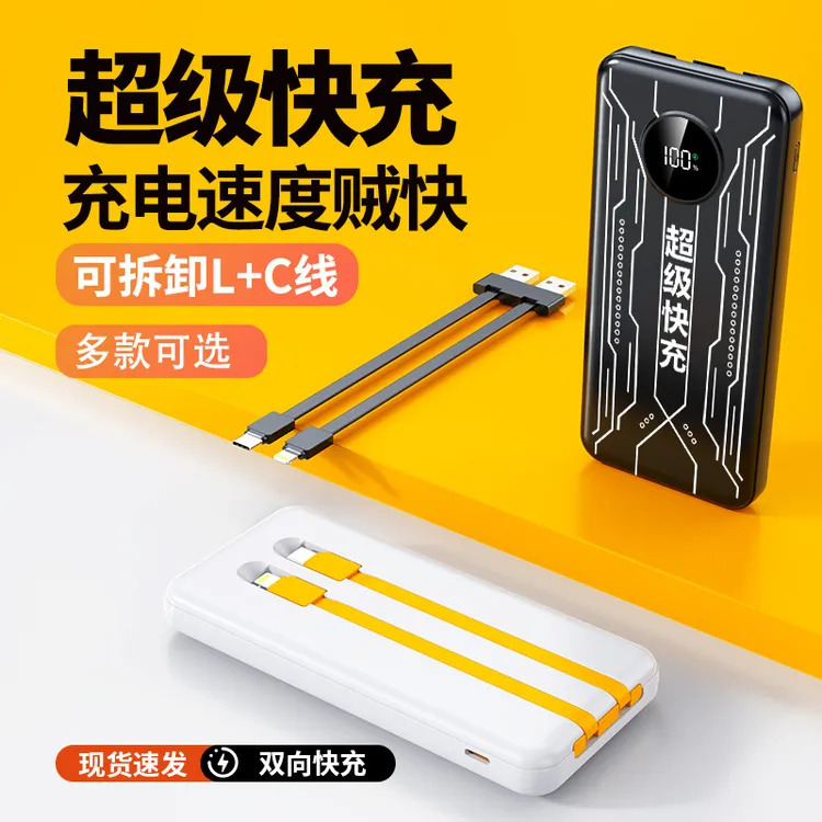 【3C认证可上飞机】充电宝20000毫安自带线超薄迷你快充移动电源1万