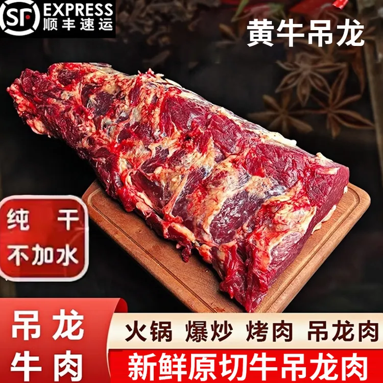 新鲜吊龙牛肉2斤嫩牛肉农家散养黄牛肉1000g原切牛肉火锅炖牛肉