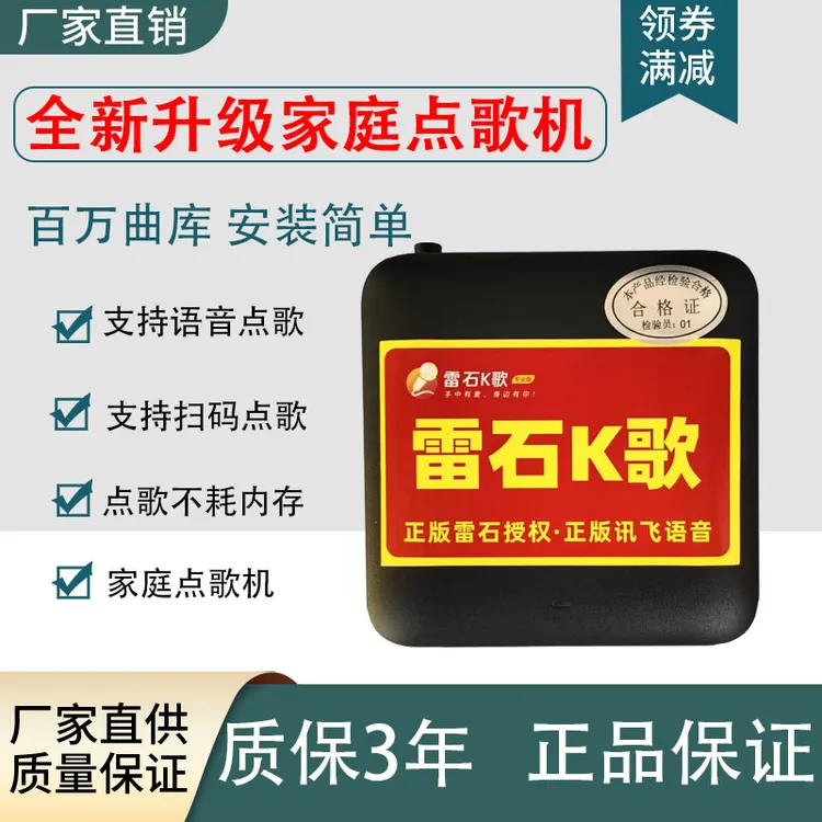 32G内存语音点歌支持手机扫码点歌家庭KTV点歌机正品K歌一体机