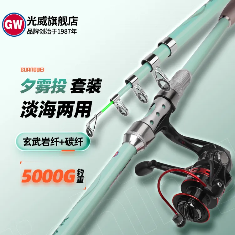 GW/光威夕雾投海钓竿套装抛竿远投竿海钓鱼竿大物竿正品海杆渔具