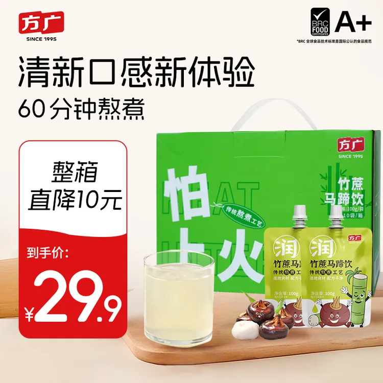 【传统熬煮】方广竹蔗马蹄饮 白茅根 NFC雪梨汁 真食材熬煮果汁饮料