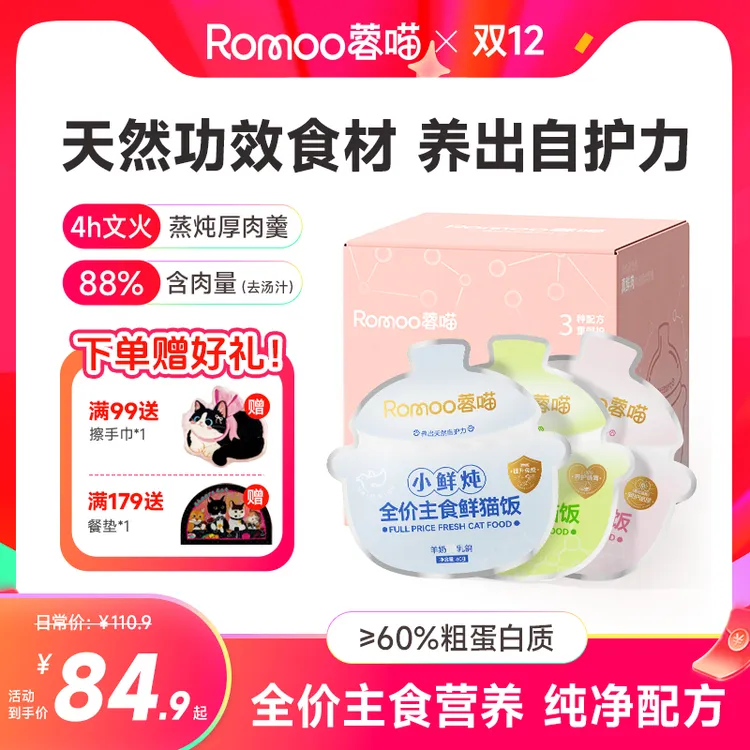 【热卖主推】蓉喵小鲜炖全价猫湿粮鸡汤鲜肉猫饭鱼油长肉营养猫粮商品图