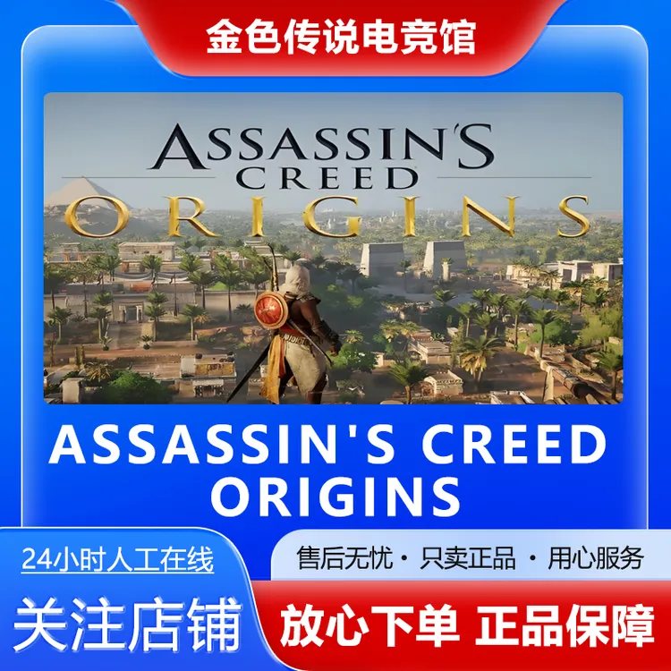 【自动发货】刺客信条起源 STEAM PC正版国区好友礼物激活码 起源