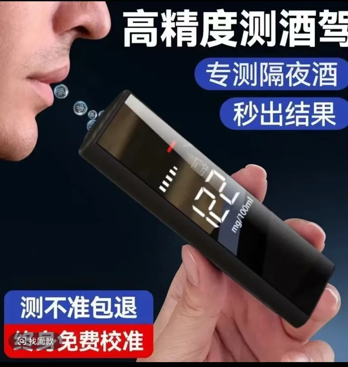 【达人专属】高精度酒精测试仪吹气式查酒驾便携测量仪交通专用指挥