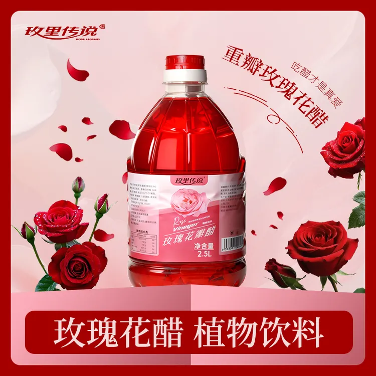 云南特产玫瑰醋重瓣玫瑰鲜花饮品云南玫瑰花醋重瓣玫瑰花健康饮品