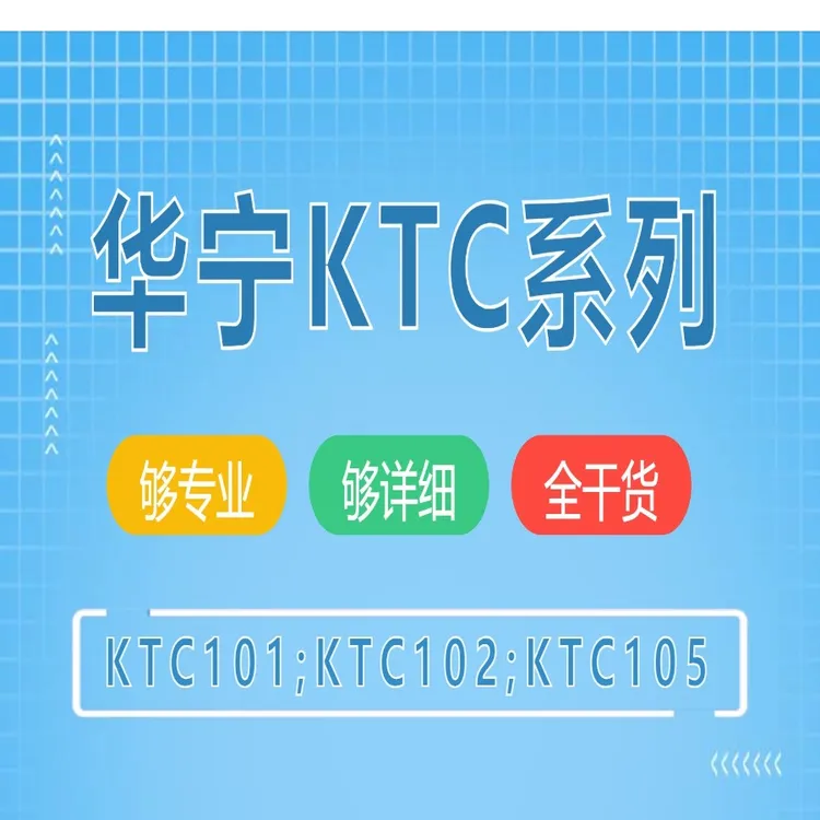 华宁KTC系列图文说明书