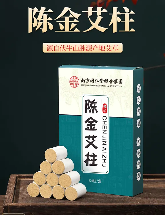 陈金石磨艾绒艾柱艾灸艾柱同仁堂艾柱仲景国艾黄金艾灸柱家用团购