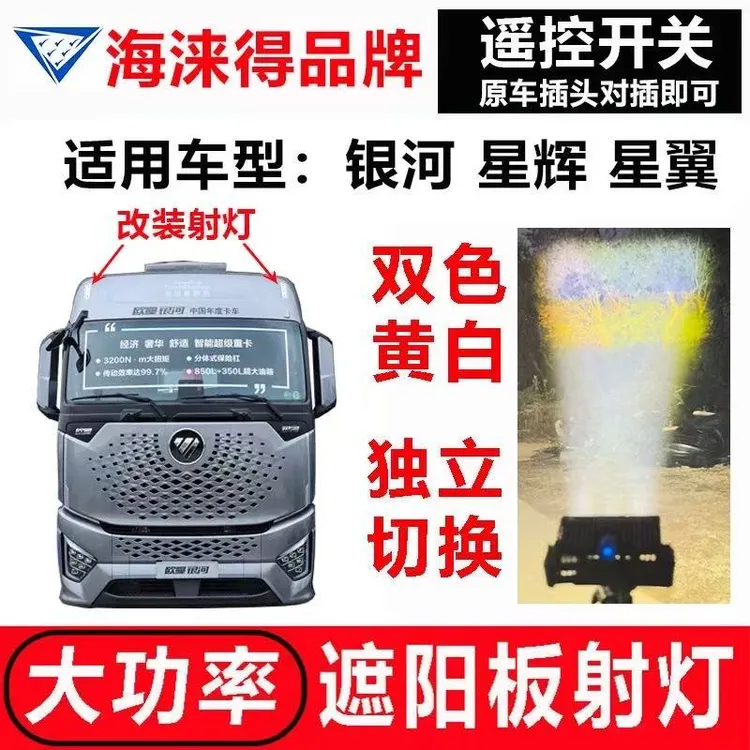 适配欧曼银河星辉星翼GTL/EST遮阳罩改装加装升级射灯激光炮强光