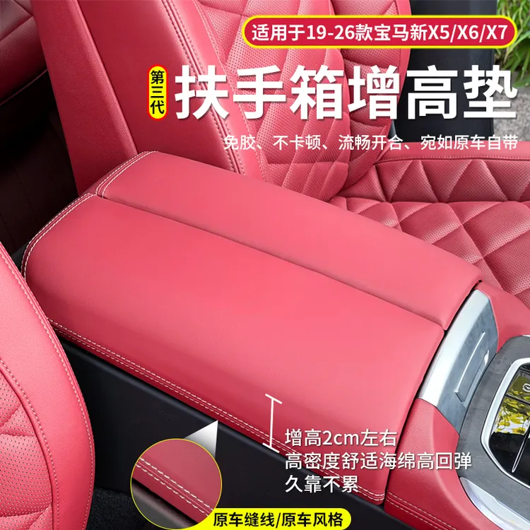 适用宝马X5X7X3X6扶手箱增高垫盖板3系5系保护套改装装饰配件用品