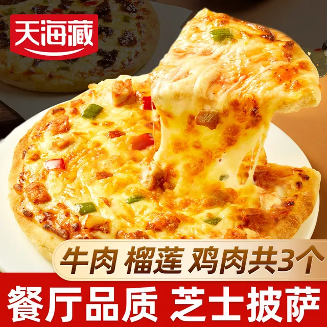 【3个】天海藏榴莲芝士披萨 黑椒牛肉烤鸡比萨饼胚加热即食美食
