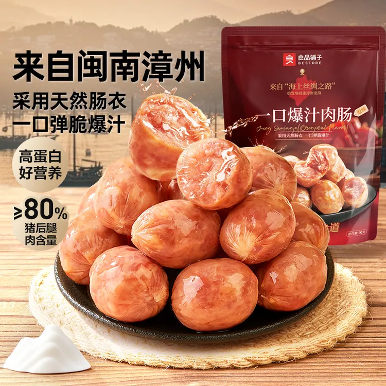良品铺子一口爆汁肉肠90g猪肉肠香肠拇指肠即食火腿肠解馋小零食
