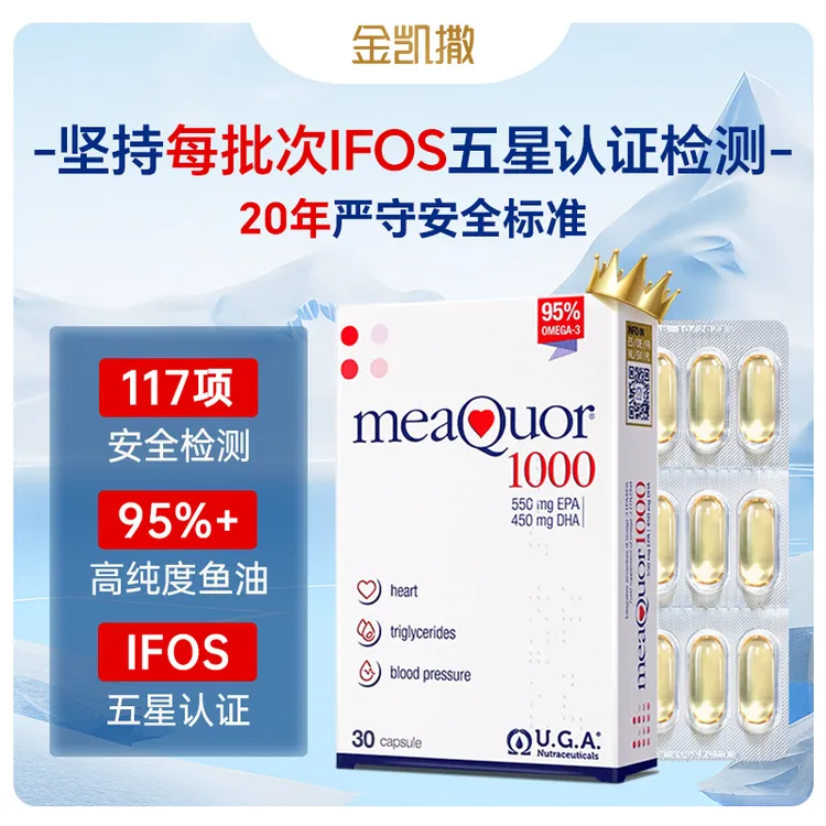 【短视频】金凯撒95%高纯鱼油Omega3深海鱼油30粒/盒-MJCC