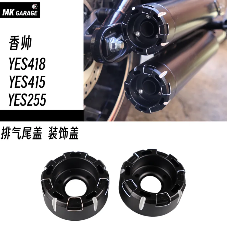 适用于香帅YES418/YES415/YES255排气装饰罩改装排气尾端盖配件