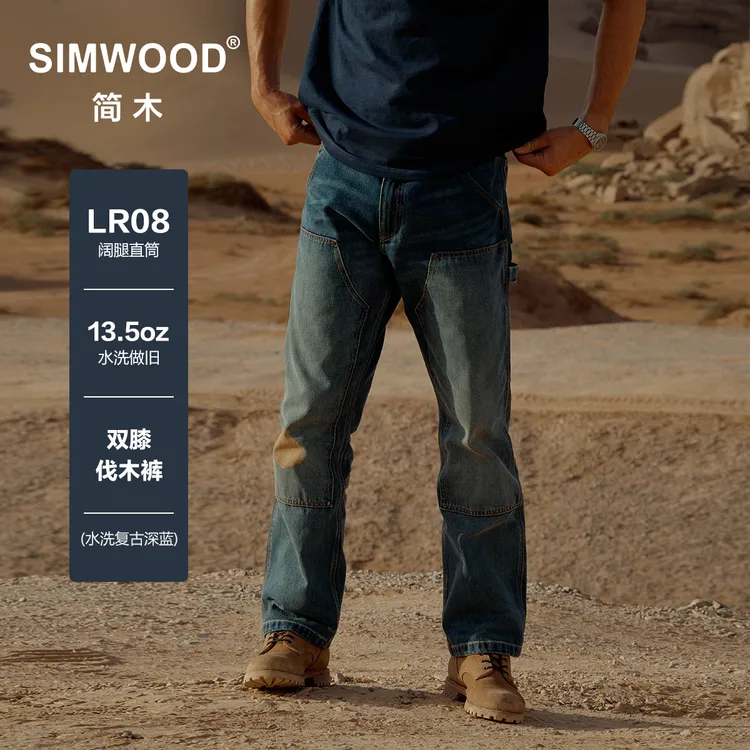 SIMWOOD/简木【LR08阔腿直筒】13.5盎司水洗双膝伐木牛仔裤SO230287