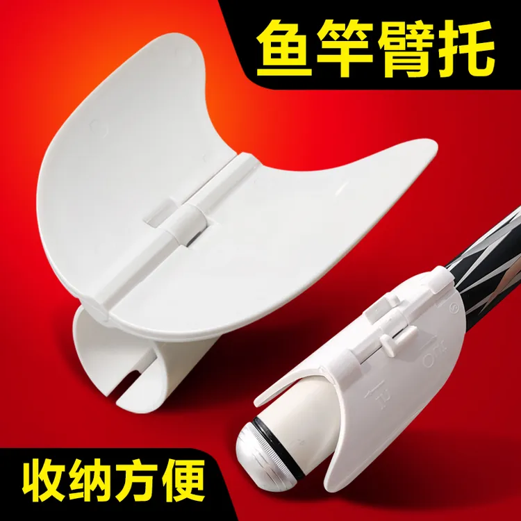 考青鱼竿臂托折叠收纳助力省力防滑台钓路亚钓鱼肘托支架钓鱼配件