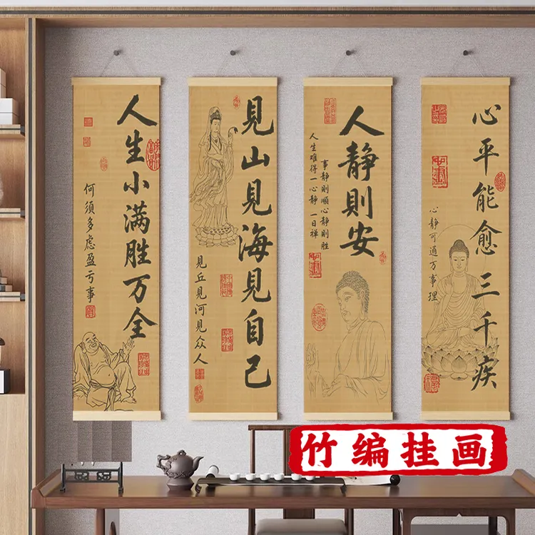 新中式书法竹帘字画适用于客厅玄关书房茶室背景墙装饰挂画