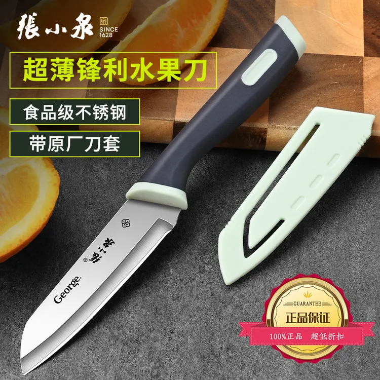 张小泉水果刀家用便携随身小刀锋利削皮刀学生宿舍用去皮瓜果刀