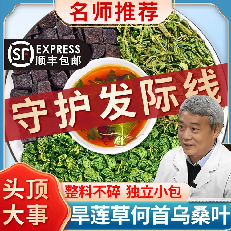 旱莲草蒸何首乌桑叶组合中药材墨旱莲20克何首乌20克桑叶15克g