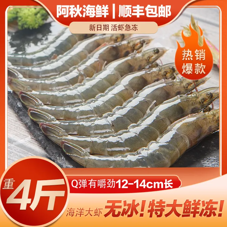 盐冻大虾4050海水大虾急冻单只锁鲜净重约3.3斤/盒肉质鲜嫩紧实
