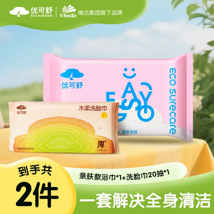 优可舒一次性浴巾母婴可用强吸水亲肤旅行出差便携酒店必备