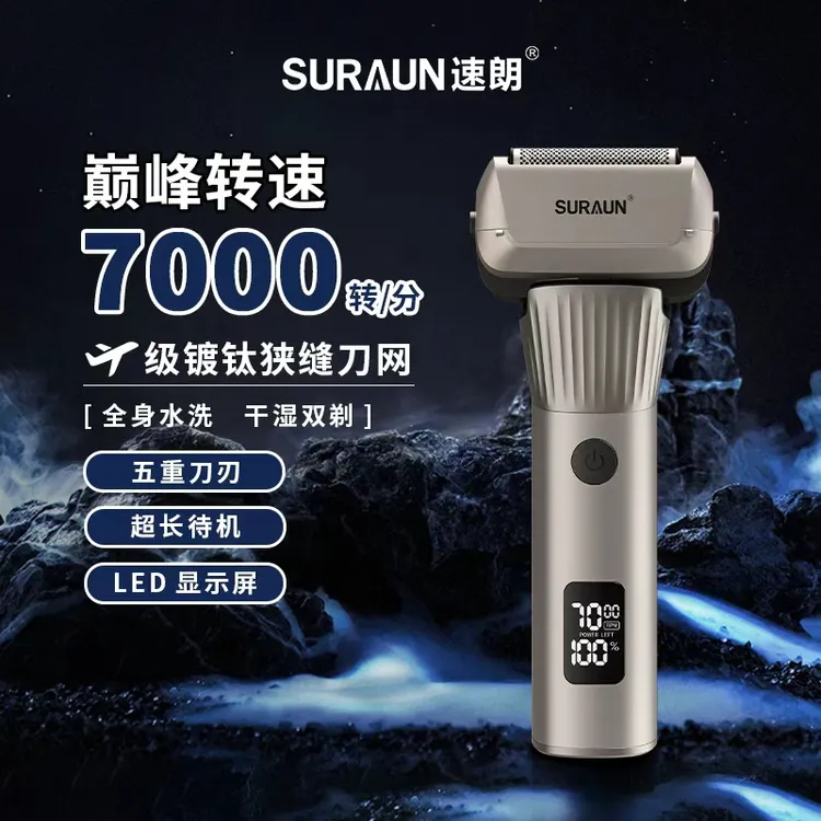 【天天专属】速朗T5往复式电动剃须刀全身水洗家用出差耐用精英商务男士必备