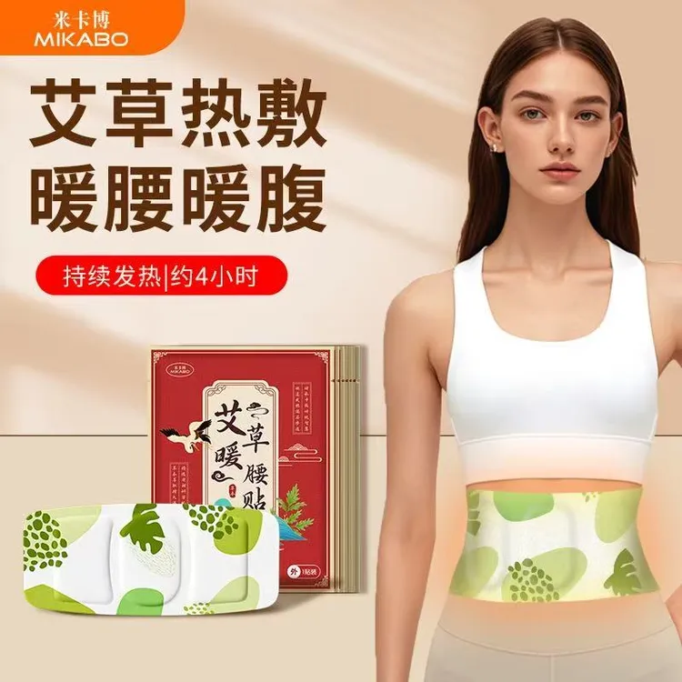 蒸汽暖腰贴草本热敷护腰驱寒舒缓暖肚子艾草暖身贴保暖十个勤天
