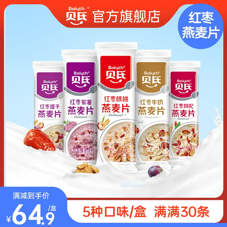 贝氏红枣牛奶燕麦片早餐营养麦片即食懒人独立冲饮小包装冲泡代餐