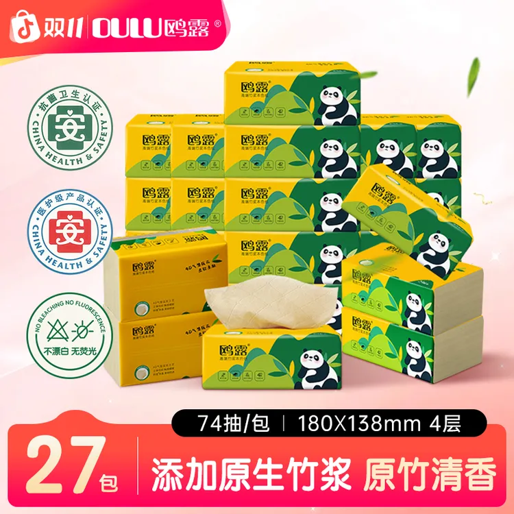 oulu/鸥露竹浆抽纸27包家用面巾纸实惠整箱柔软母婴干湿亲肤