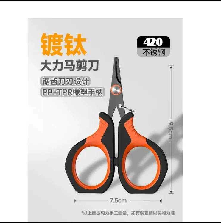镀钛钓鱼专用小剪刀可剪PE线铅皮鱼线大力马不锈钢路亚小剪刀防锈