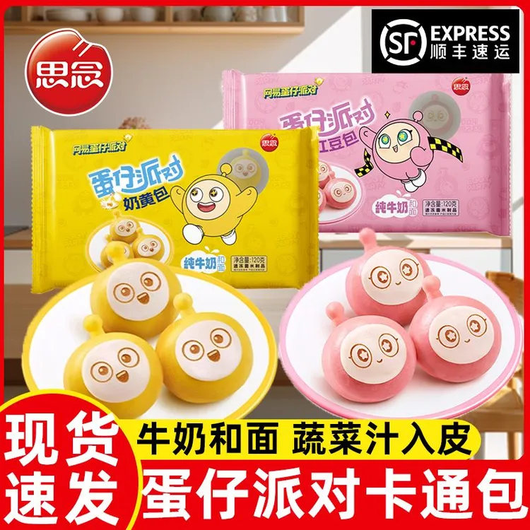 思念蛋仔派对卡通包奶黄包豆沙包儿童早餐半成品加热速食包子早饭