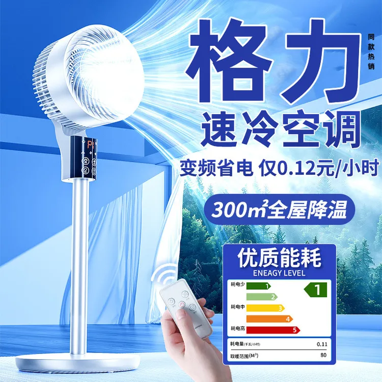 【国家补贴】不加水空调扇电风扇2025新款AI智能空气循环扇家用