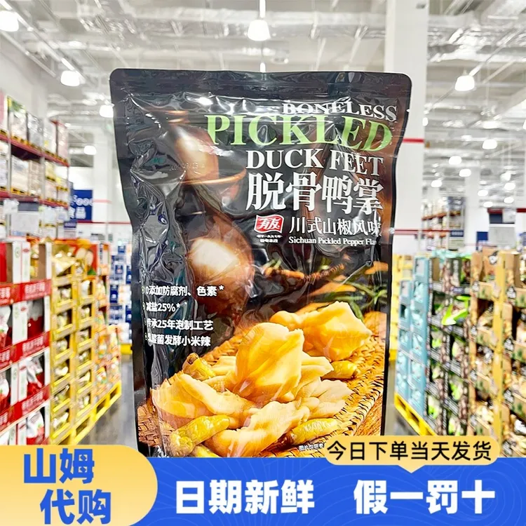 【山姆代购】有友脱骨鸭掌山椒味香辣卤味休闲鸭肉零食独立包装