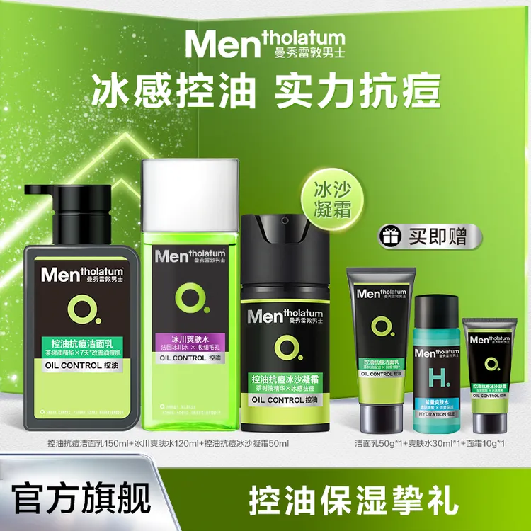 【控油抗痘】曼秀雷敦洁面水乳套装清洁保湿补水秋冬护肤洗面奶面霜