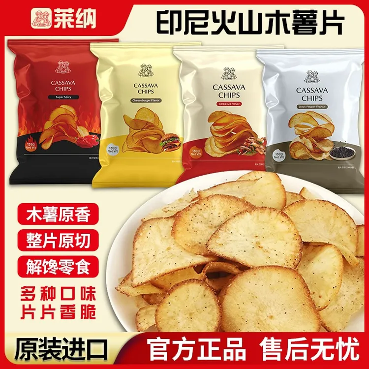莱纳木薯片138g盒马kkv同款cassavaLERNA印尼进口膨化零食