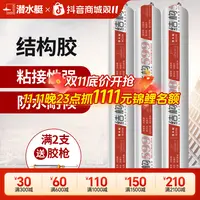 潜水艇中性硅酮结构胶强力建筑用防水密封耐候黑色玻璃胶门窗专用