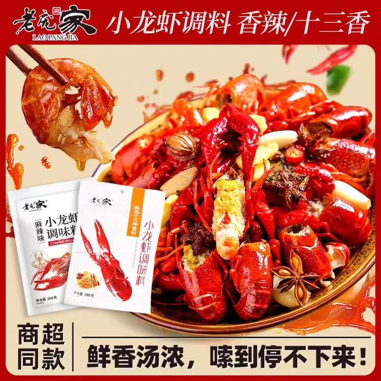 老庞家麻辣小龙虾调味料200g十三香小龙虾酱料麻辣海鲜酱汁调料家