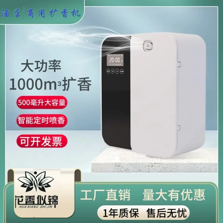 智能香薰机酒店大堂自动喷香机家用扩香机商用商场KTV网咖俱乐部