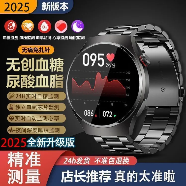 全面屏医学级无创测血糖血压尿酸智能手表血脂心率睡眠多功能健康