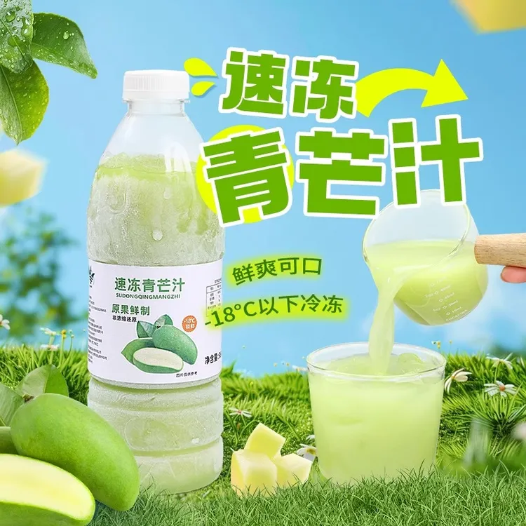 冷冻青芒汁鲜榨青芒果非浓缩果汁咖啡美式奶茶店专用原料960g商用
