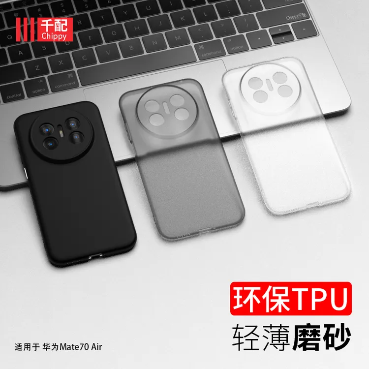 适用于华为Mate70Air手机壳轻薄款半透明磨砂华为Air软壳新款外壳