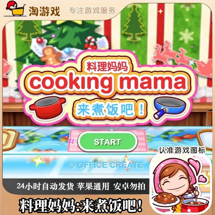 料理妈妈 来煮饭吧 内购已解锁版游戏