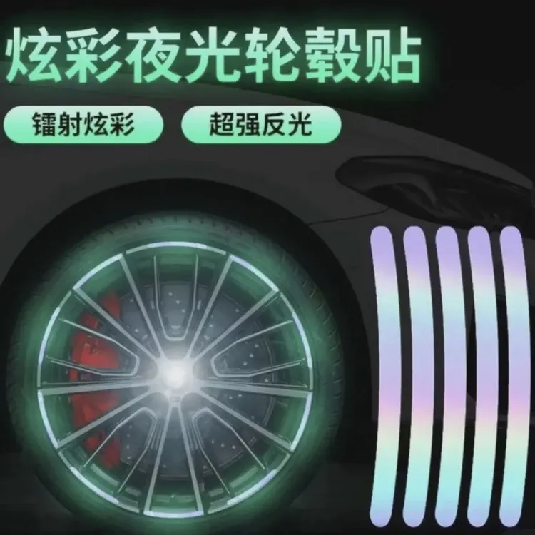 【汽车好物】炫彩夜光轮胎贴汽车轮胎反光夜光适用防水装饰轮胎c