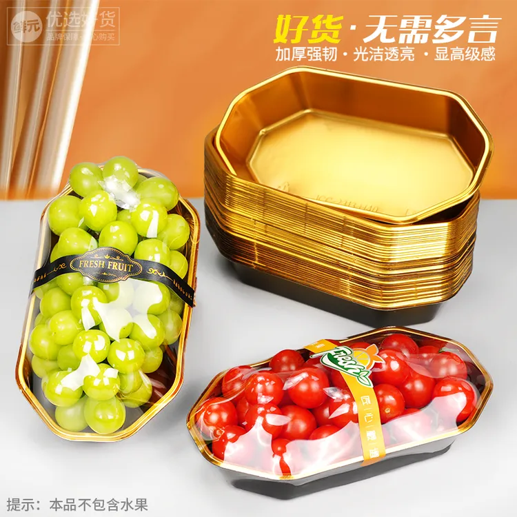 鲜元金色圆边托盘高档果切金色塑料水果生鲜柚子车厘子外卖打包